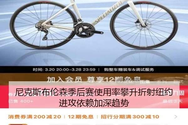 尼克斯布伦森季后赛使用率攀升折射纽约进攻依赖加深趋势
